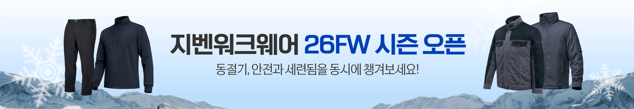 지벤워크웨어 기획전